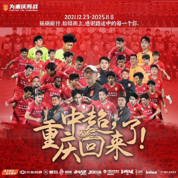 重庆铜梁龙俱乐部连发三张海报，致谢解说及队员、接济商、球迷