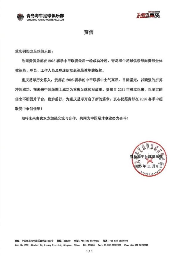 祝愿重庆铜梁龙足球俱乐部 冲超到手！